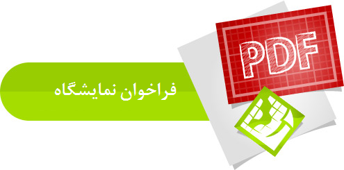 بروشور نمایشگاه طراحی داخلی دبی